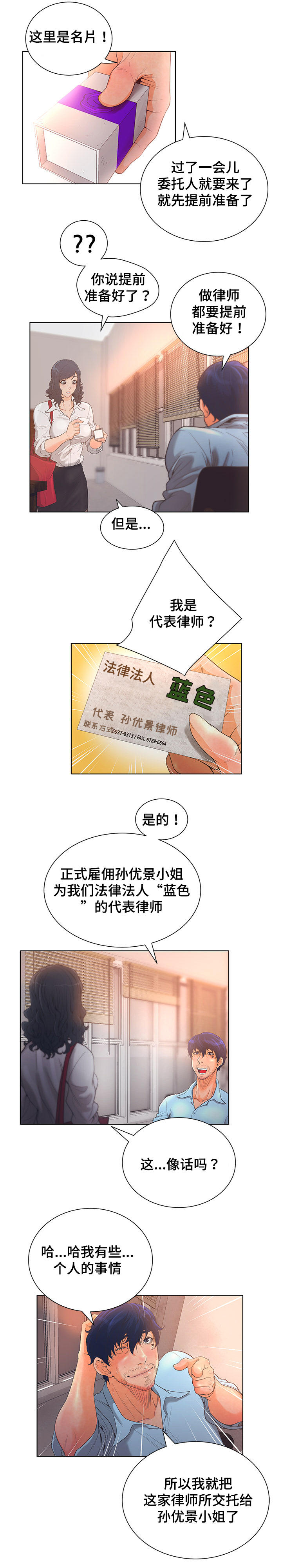 《雄辩家》漫画最新章节第1章：律师代表孙优景免费下拉式在线观看章节第【3】张图片