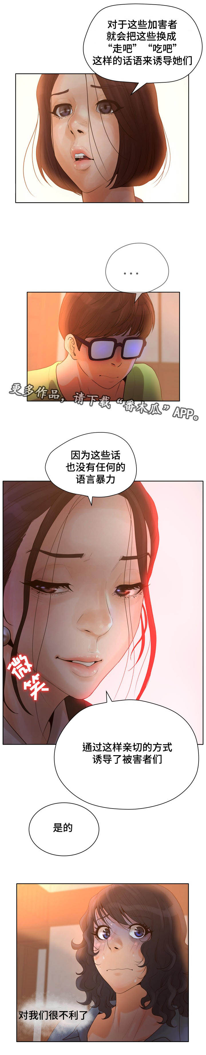 《雄辩家》漫画最新章节第14章：父亲是警察免费下拉式在线观看章节第【3】张图片