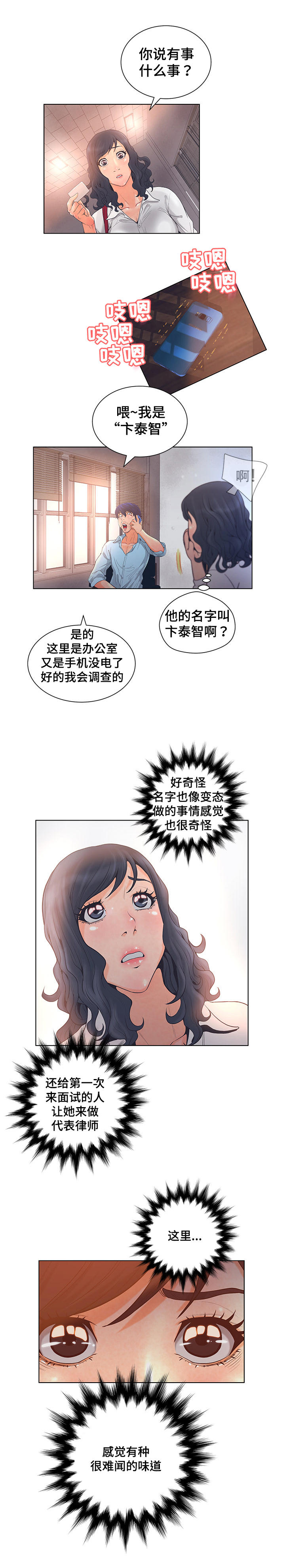 《雄辩家》漫画最新章节第1章：律师代表孙优景免费下拉式在线观看章节第【2】张图片