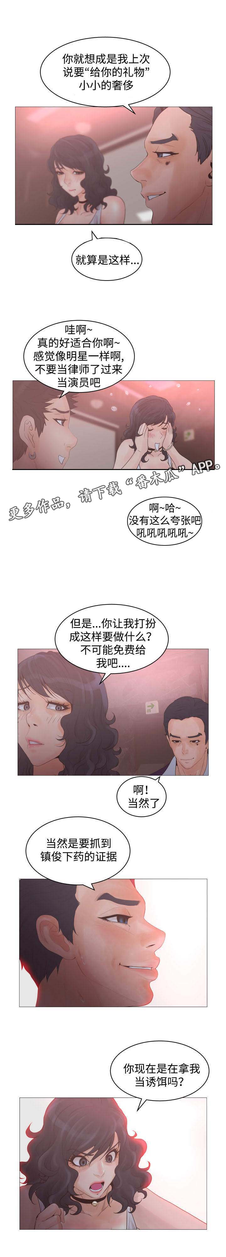 《雄辩家》漫画最新章节第33章：下药免费下拉式在线观看章节第【10】张图片