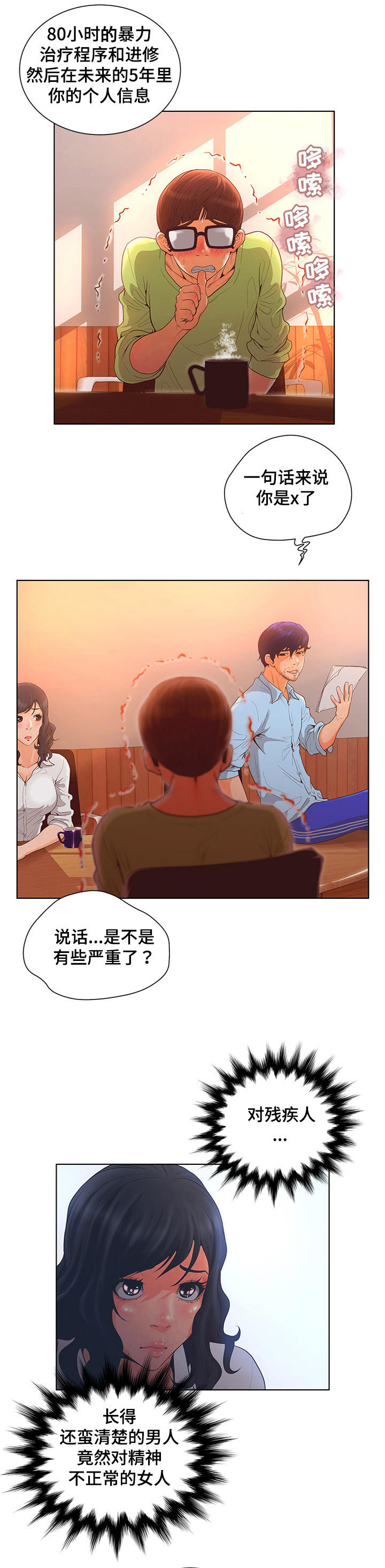 《雄辩家》漫画最新章节第2章：年薪1亿免费下拉式在线观看章节第【1】张图片