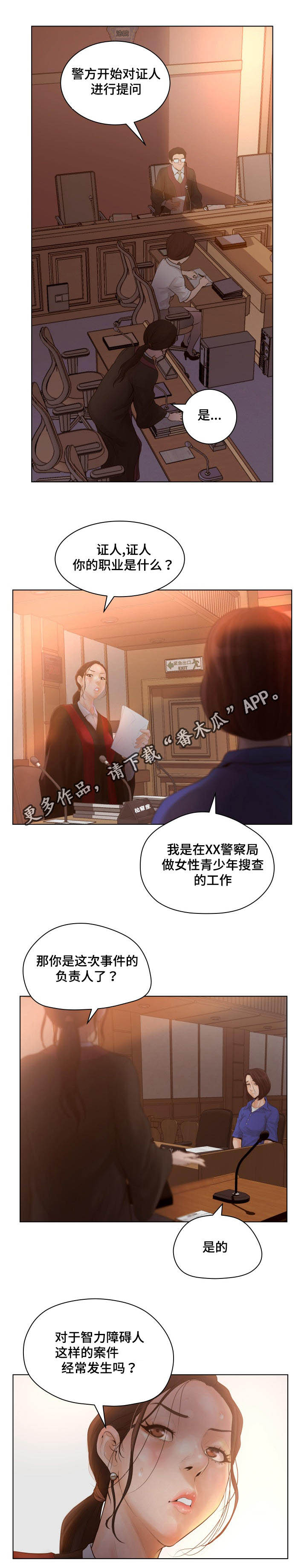 《雄辩家》漫画最新章节第14章：父亲是警察免费下拉式在线观看章节第【5】张图片