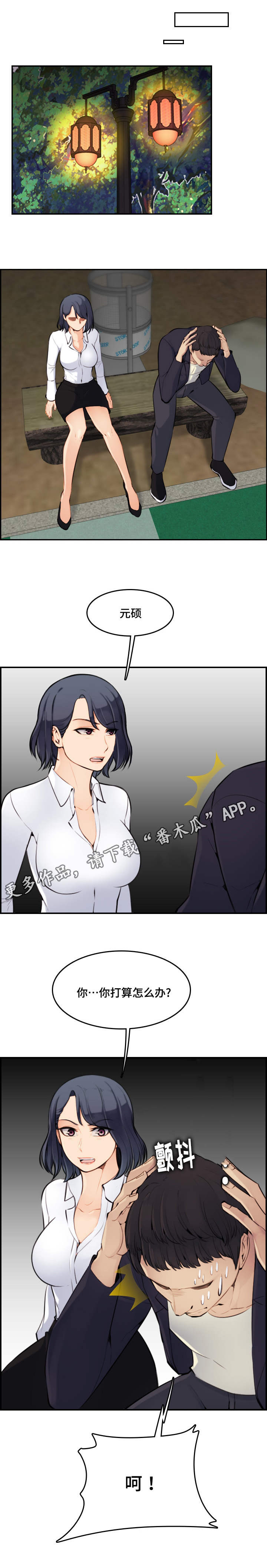 《高龄生》漫画最新章节第12章：感谢免费下拉式在线观看章节第【2】张图片