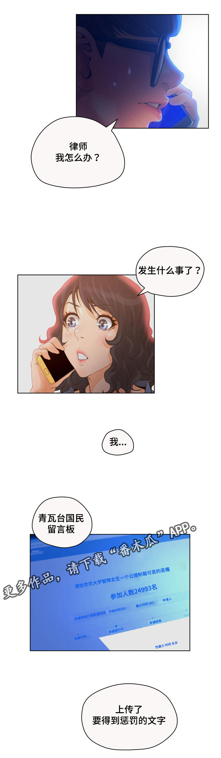 《雄辩家》漫画最新章节第10章：上法庭免费下拉式在线观看章节第【9】张图片