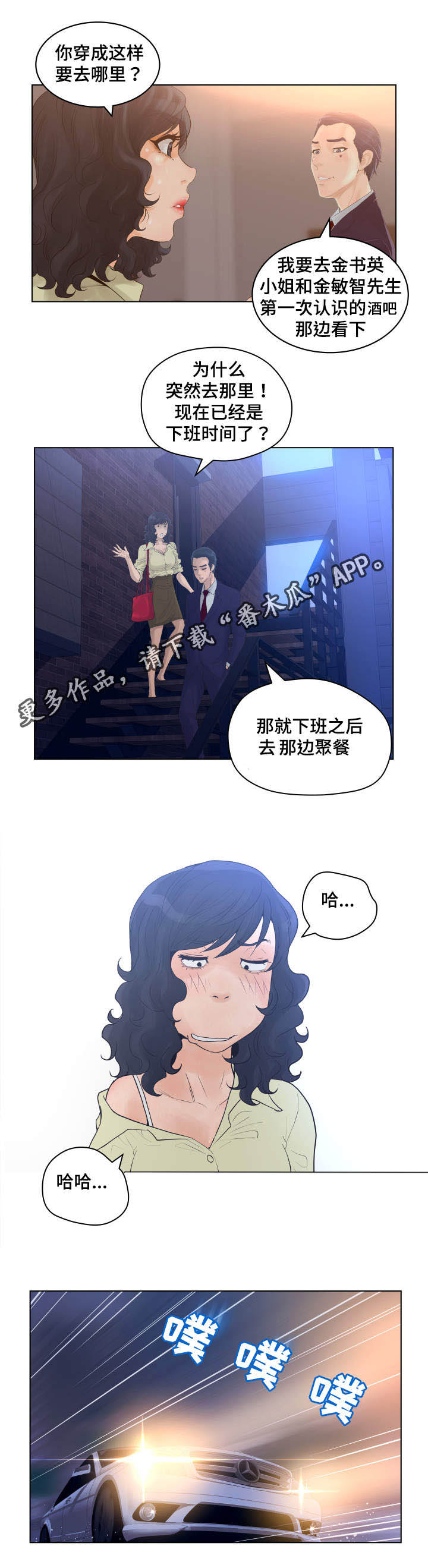 《雄辩家》漫画最新章节第23章：俱乐部免费下拉式在线观看章节第【8】张图片