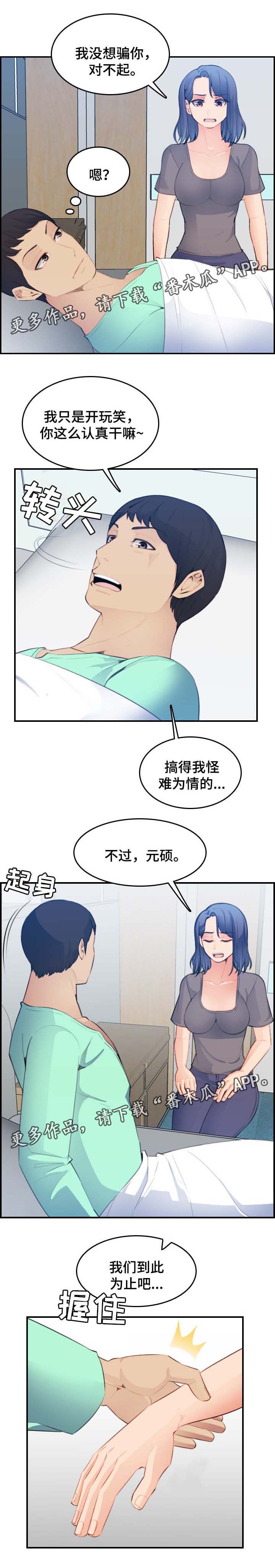 《高龄生》漫画最新章节第27章：到此为止吧免费下拉式在线观看章节第【1】张图片