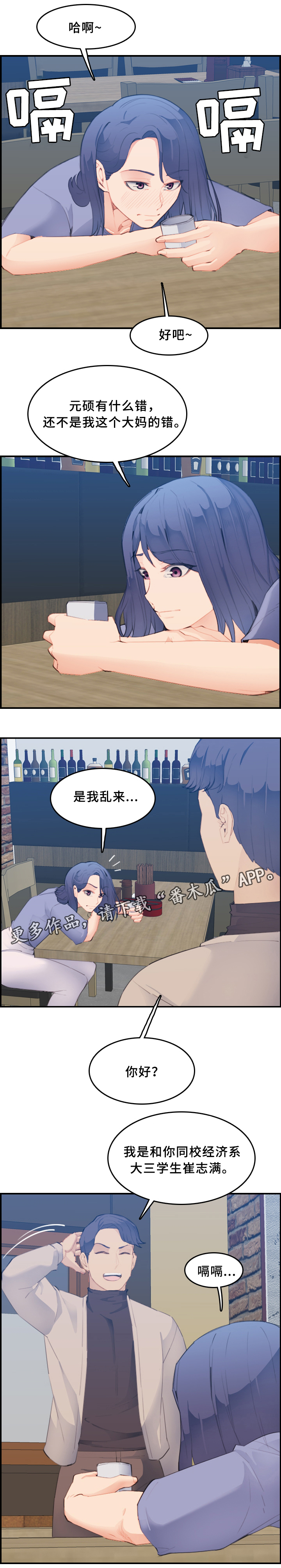 《高龄生》漫画最新章节第38章：相遇免费下拉式在线观看章节第【10】张图片