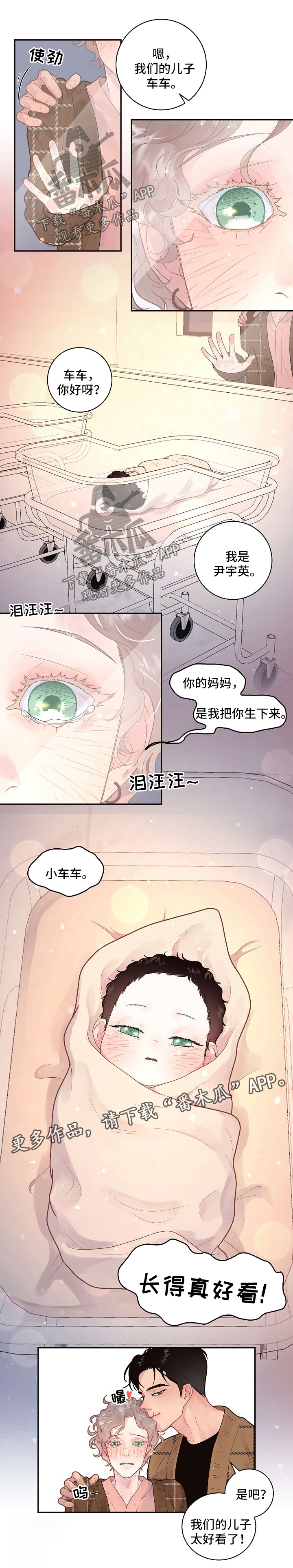 《生变》漫画最新章节第117章：【第三季】孩子免费下拉式在线观看章节第【1】张图片