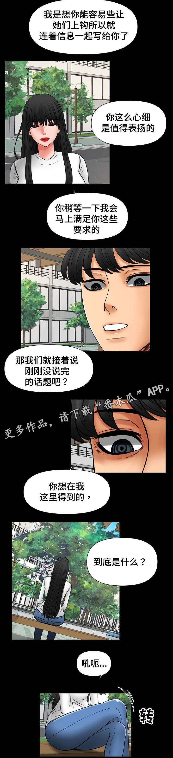 《毒谋》漫画最新章节第29章：救救我免费下拉式在线观看章节第【2】张图片