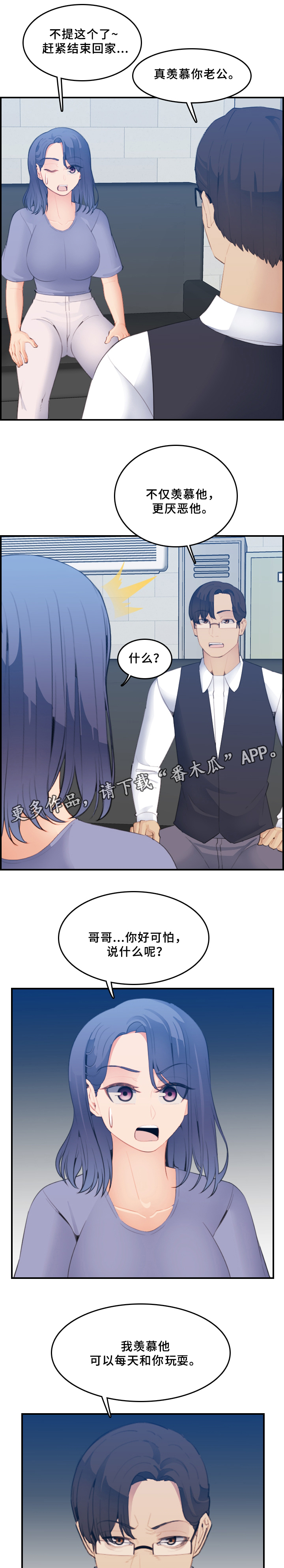 《高龄生》漫画最新章节第34章：威胁免费下拉式在线观看章节第【10】张图片