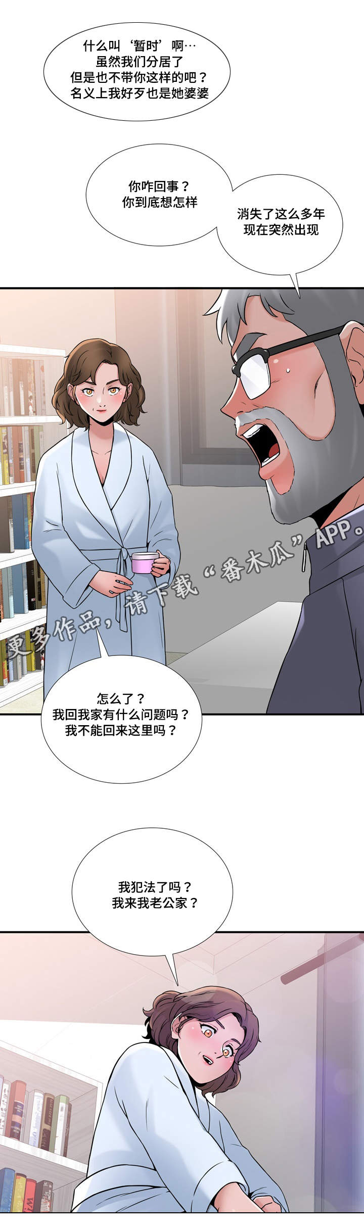 《介怀》漫画最新章节第16章：商量免费下拉式在线观看章节第【2】张图片