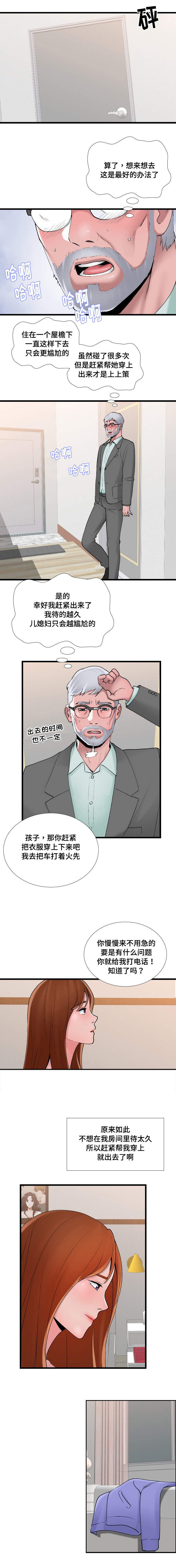 《介怀》漫画最新章节第4章：良辰吉日免费下拉式在线观看章节第【4】张图片