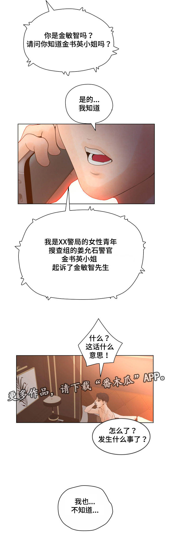 《雄辩家》漫画最新章节第21章：新案件委托免费下拉式在线观看章节第【1】张图片