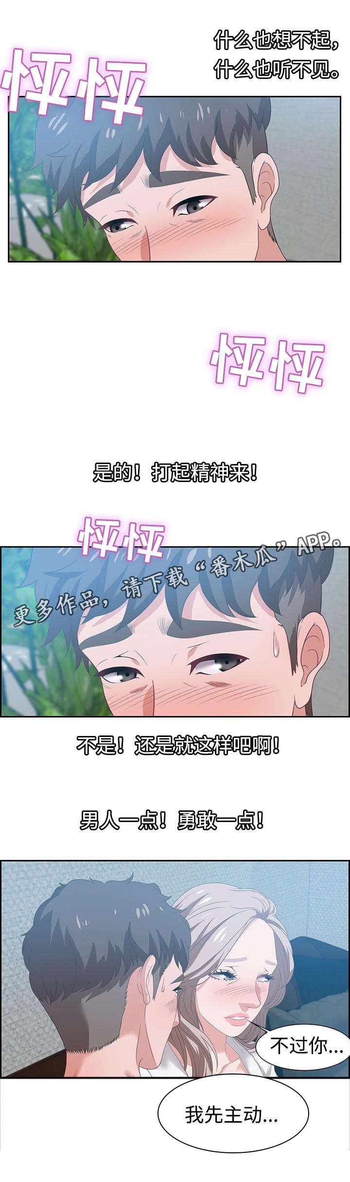 《交汇点》漫画最新章节第23章：惊喜免费下拉式在线观看章节第【3】张图片