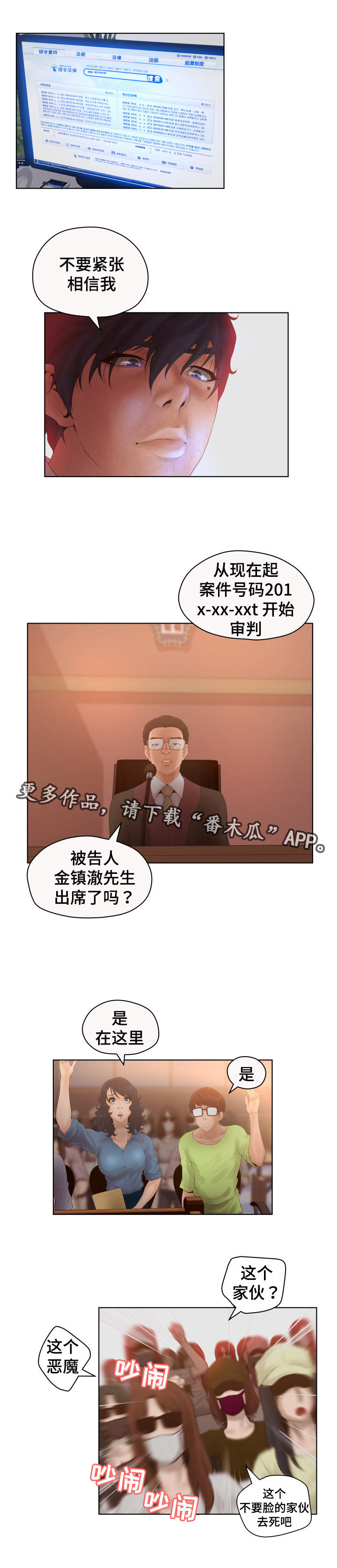 《雄辩家》漫画最新章节第11章：一审结束免费下拉式在线观看章节第【8】张图片