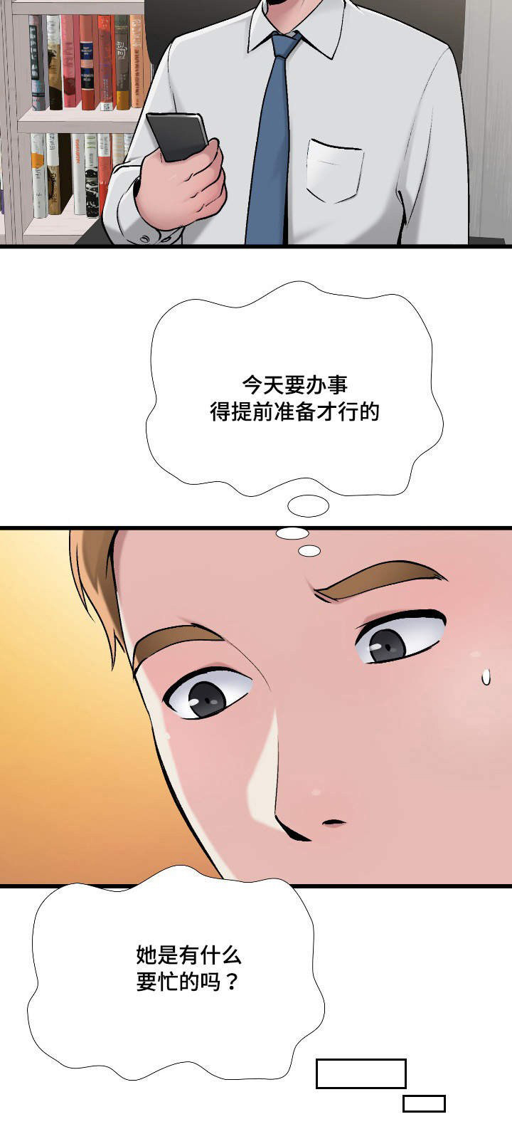 《介怀》漫画最新章节第3章：帮她换衣服免费下拉式在线观看章节第【1】张图片