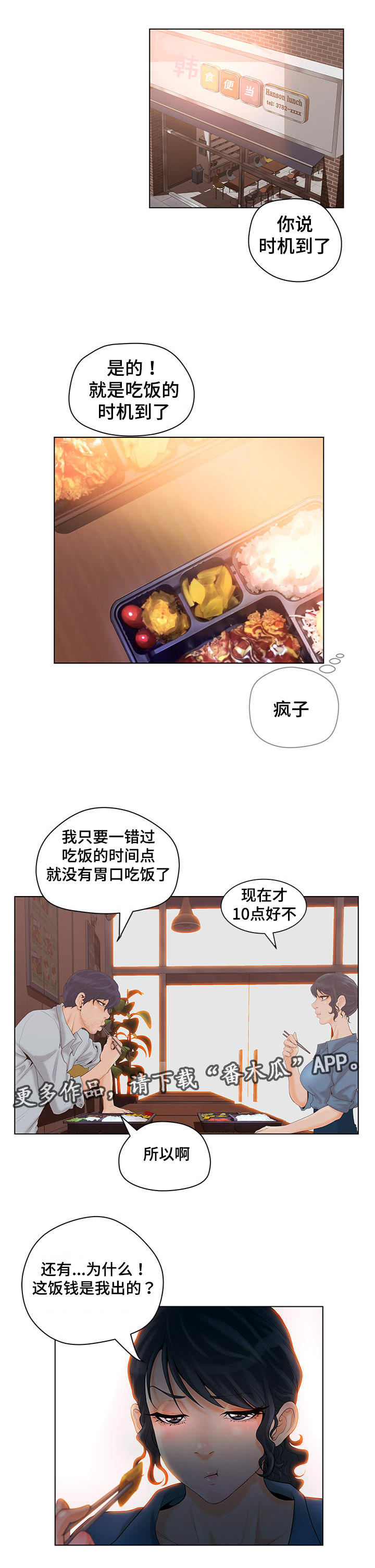 《雄辩家》漫画最新章节第7章：案件疑问免费下拉式在线观看章节第【6】张图片