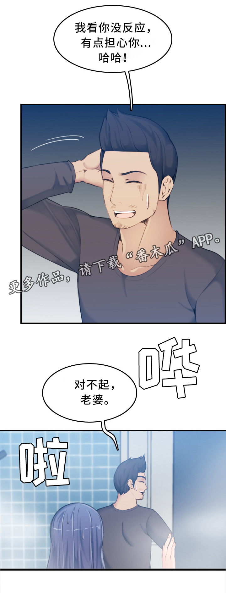 《高龄生》漫画最新章节第43章：安全免费下拉式在线观看章节第【4】张图片