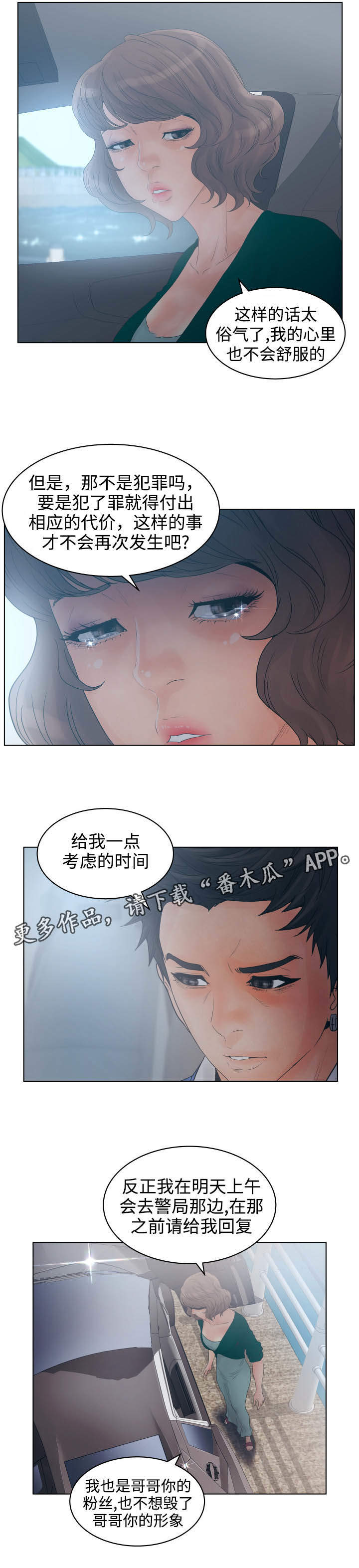 《雄辩家》漫画最新章节第35章：威胁免费下拉式在线观看章节第【4】张图片