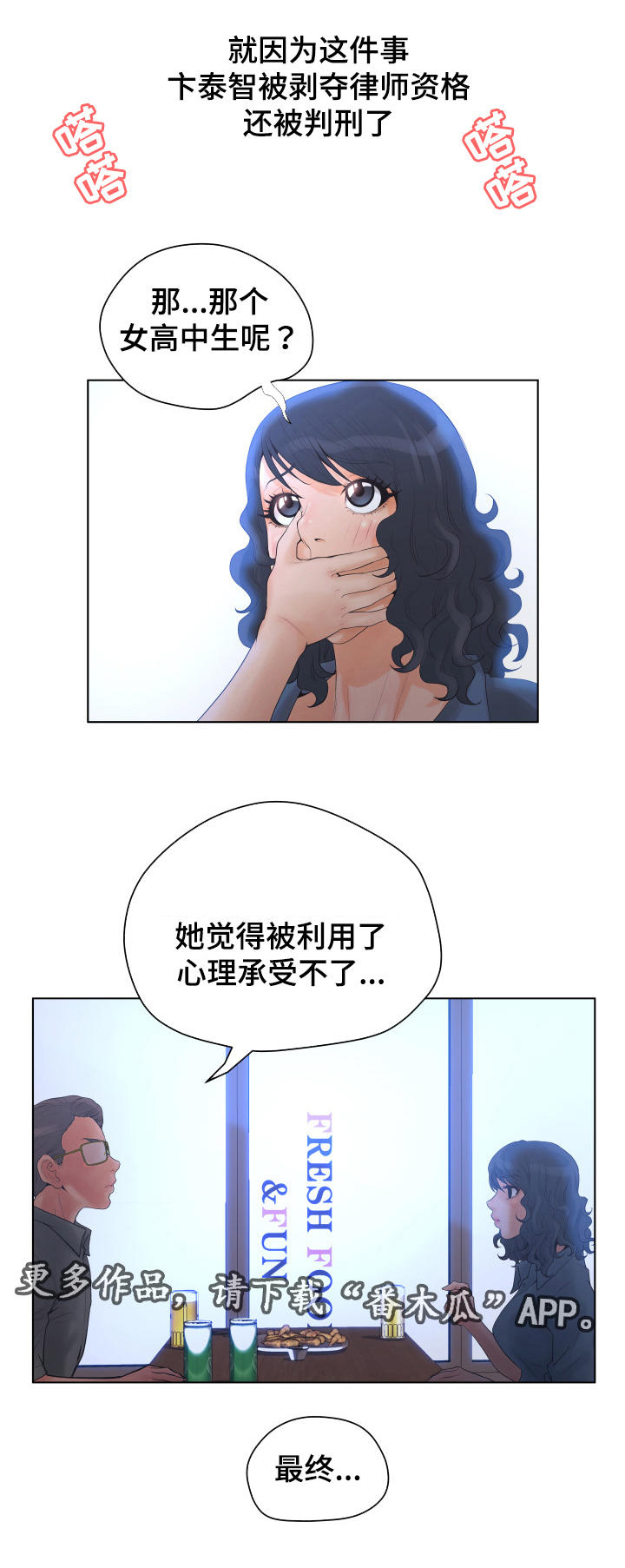 《雄辩家》漫画最新章节第9章：传言免费下拉式在线观看章节第【10】张图片