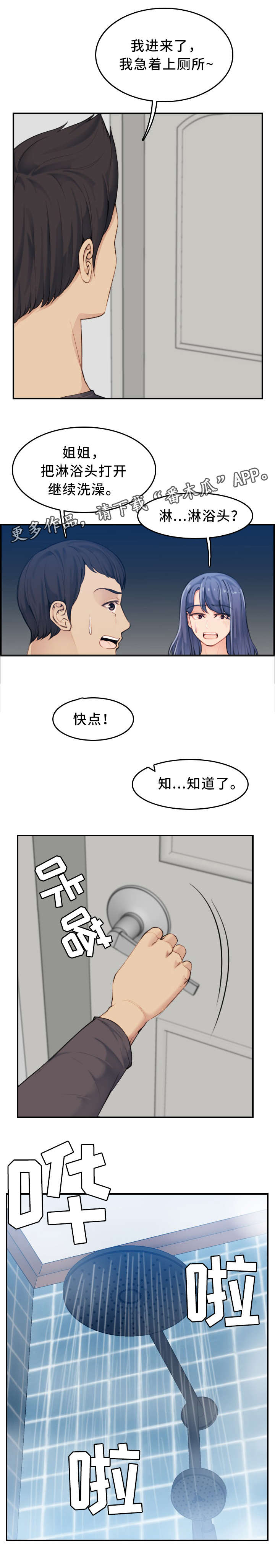 《高龄生》漫画最新章节第42章：担心免费下拉式在线观看章节第【2】张图片