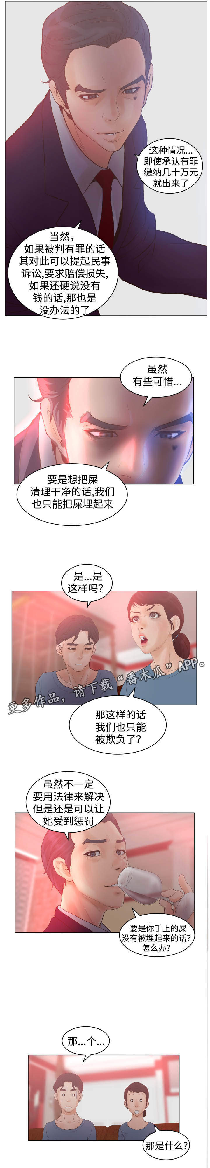 《雄辩家》漫画最新章节第28章：疯了免费下拉式在线观看章节第【3】张图片