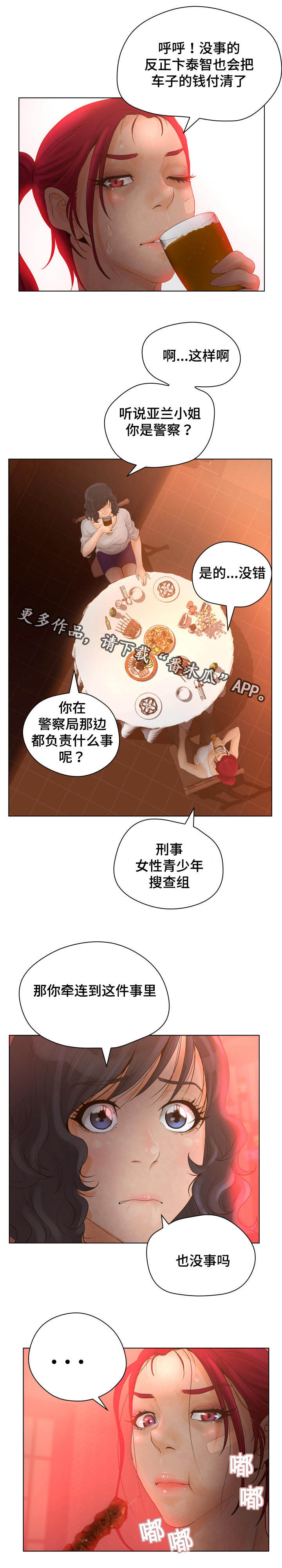 《雄辩家》漫画最新章节第12章：成见免费下拉式在线观看章节第【4】张图片