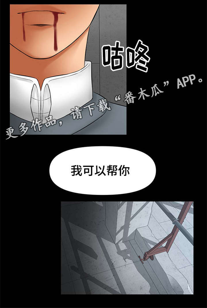 《毒谋》漫画最新章节第25章：我可以帮你免费下拉式在线观看章节第【3】张图片