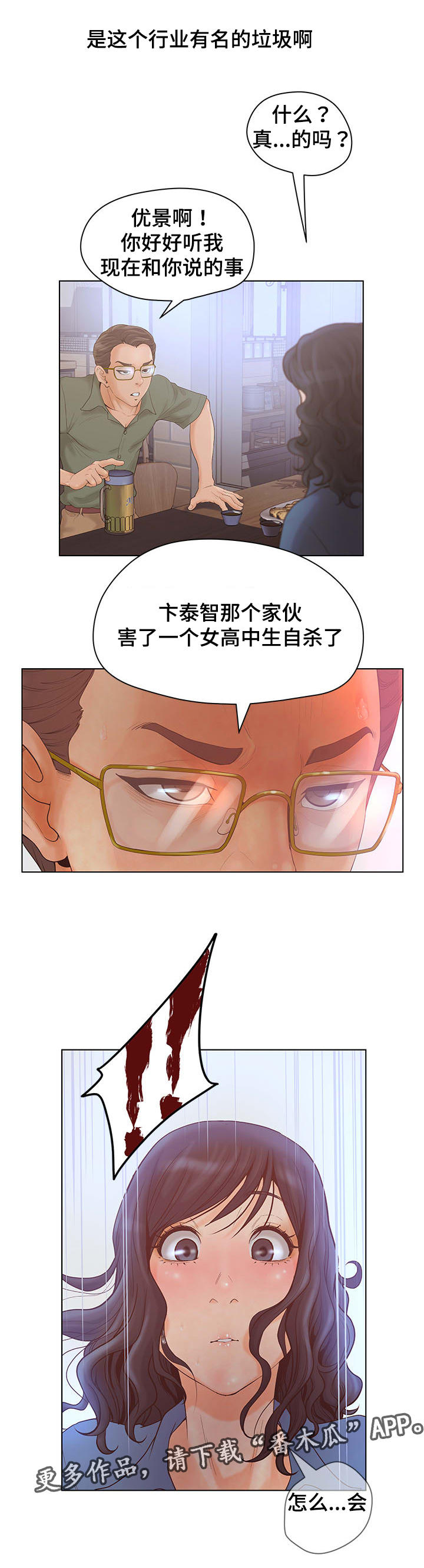 《雄辩家》漫画最新章节第8章：卞泰智的身份免费下拉式在线观看章节第【1】张图片