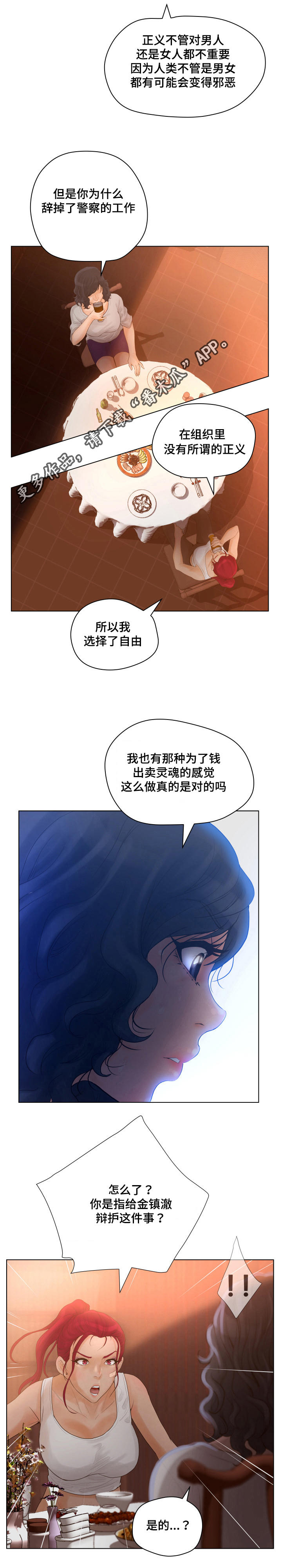 《雄辩家》漫画最新章节第12章：成见免费下拉式在线观看章节第【2】张图片