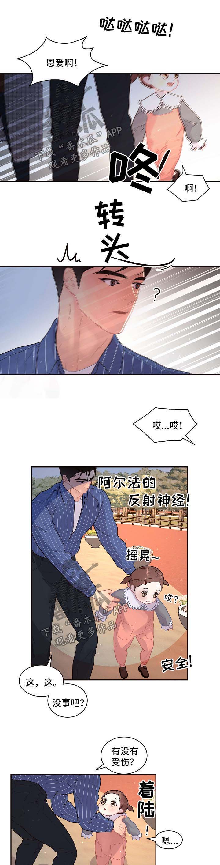 《生变》漫画最新章节第109章：【第三季】冰淇淋免费下拉式在线观看章节第【4】张图片