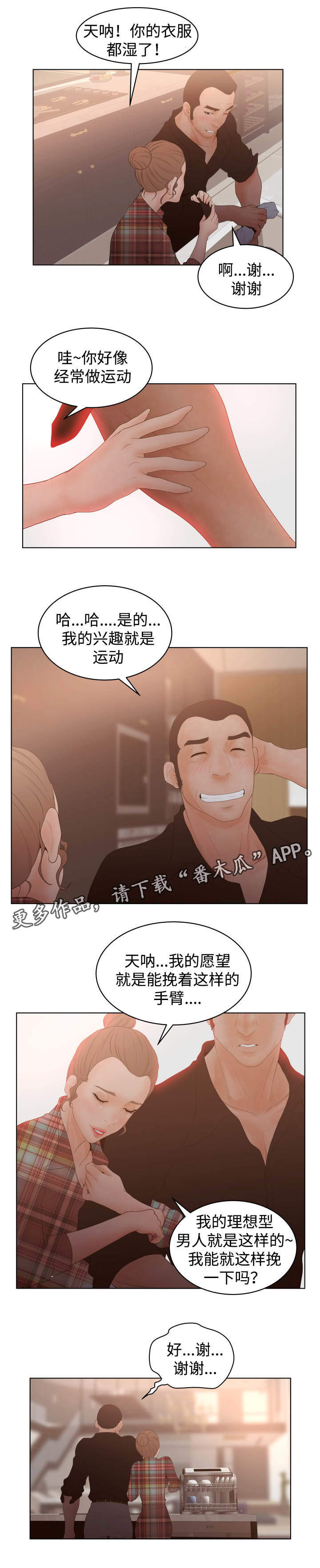 《雄辩家》漫画最新章节第41章：招待客人免费下拉式在线观看章节第【3】张图片