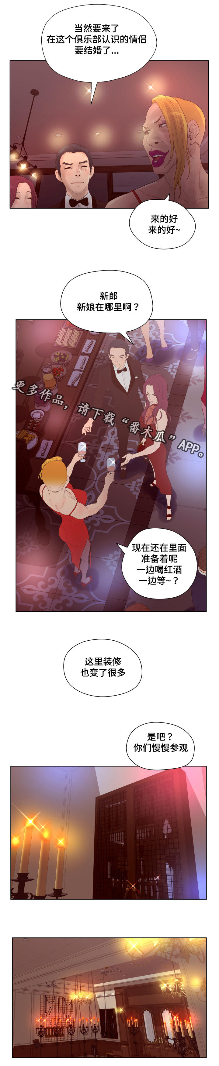 《雄辩家》漫画最新章节第19章：新娘免费下拉式在线观看章节第【2】张图片