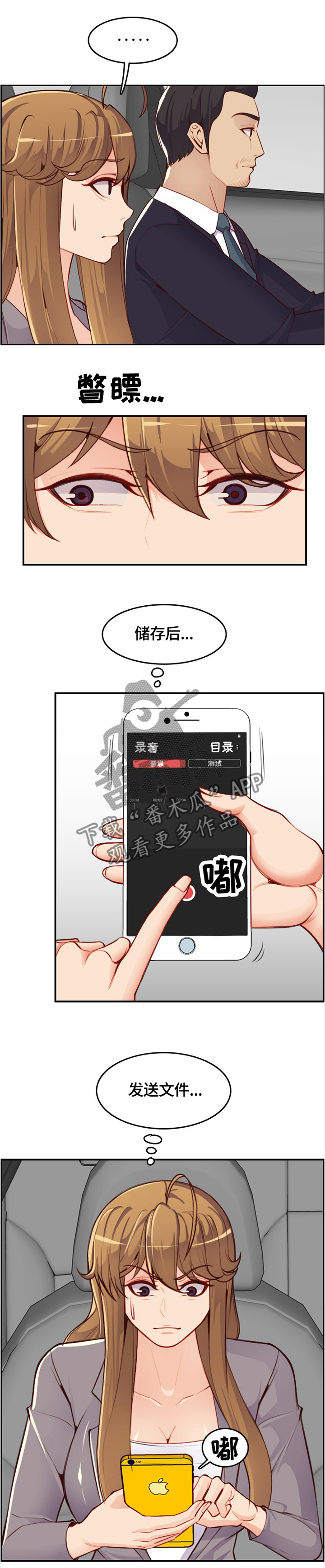 《高龄生》漫画最新章节第67章：密谋免费下拉式在线观看章节第【1】张图片