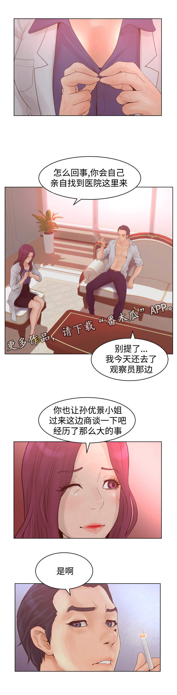 《雄辩家》漫画最新章节第36章：漏洞免费下拉式在线观看章节第【9】张图片