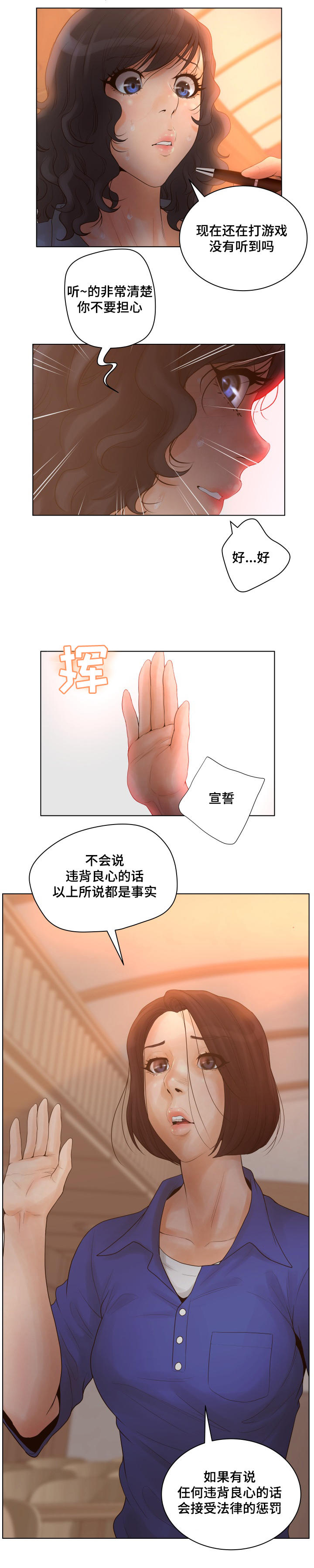 《雄辩家》漫画最新章节第14章：父亲是警察免费下拉式在线观看章节第【6】张图片