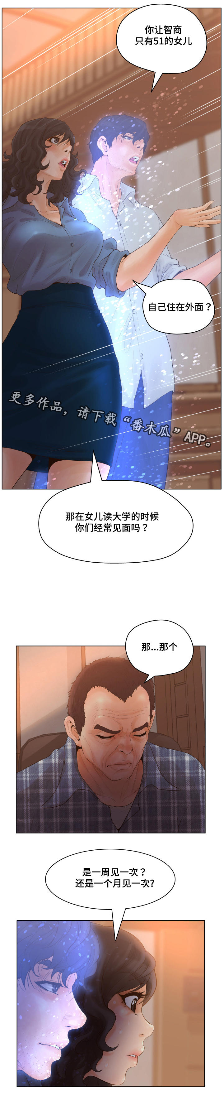 《雄辩家》漫画最新章节第17章：用心调查免费下拉式在线观看章节第【12】张图片