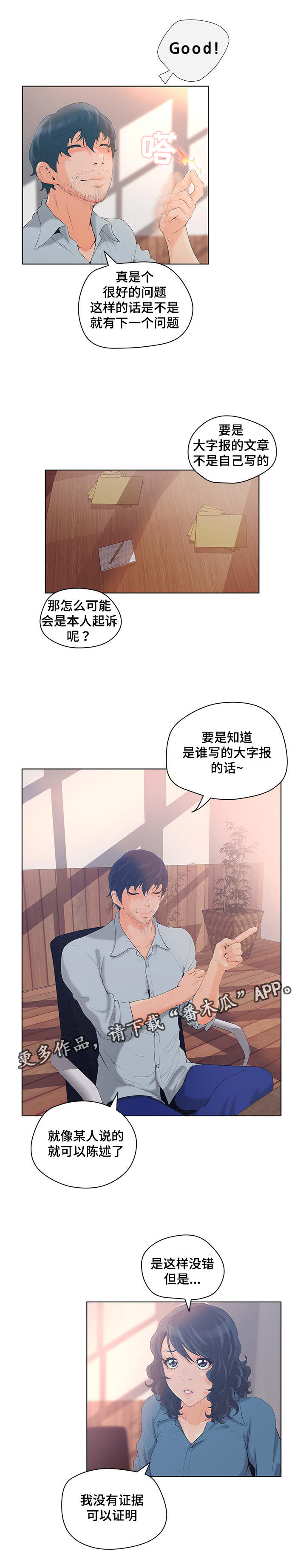 《雄辩家》漫画最新章节第7章：案件疑问免费下拉式在线观看章节第【8】张图片