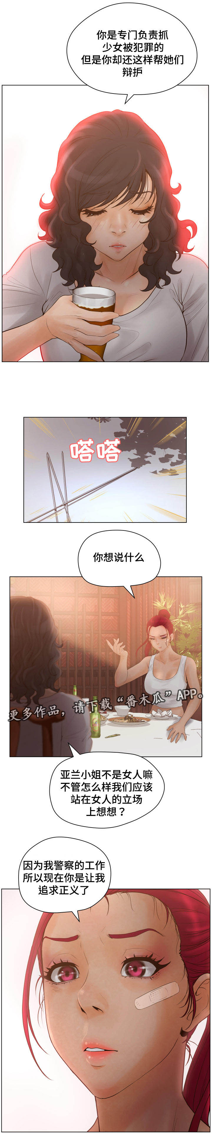 《雄辩家》漫画最新章节第12章：成见免费下拉式在线观看章节第【3】张图片