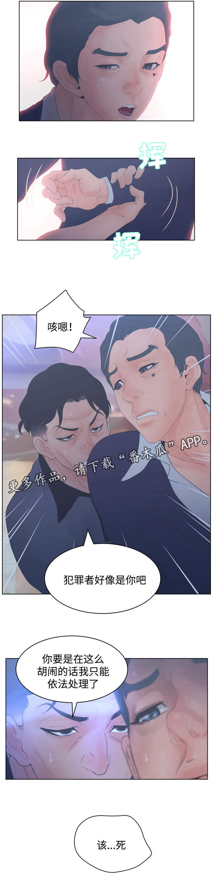 《雄辩家》漫画最新章节第34章：变态免费下拉式在线观看章节第【9】张图片