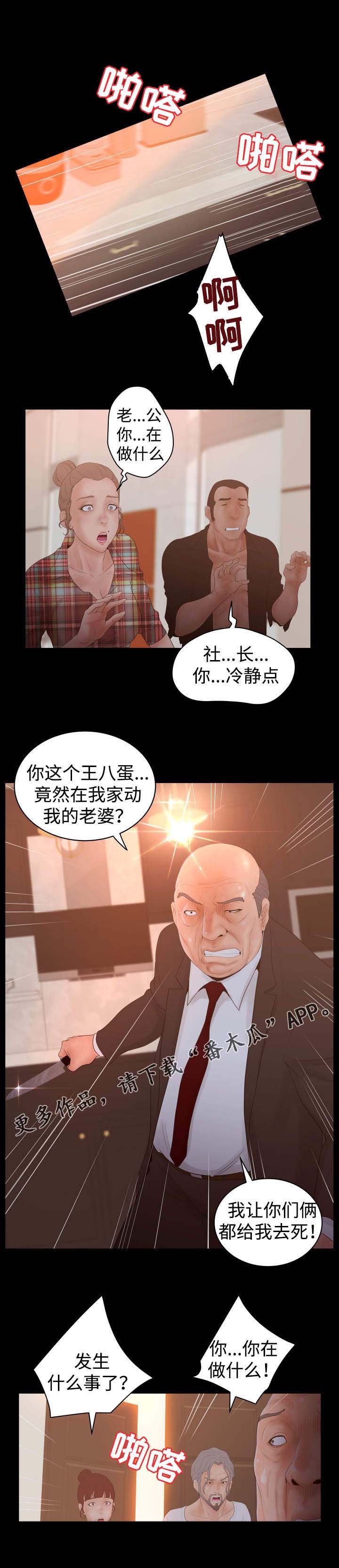 《雄辩家》漫画最新章节第42章：被撞破免费下拉式在线观看章节第【4】张图片