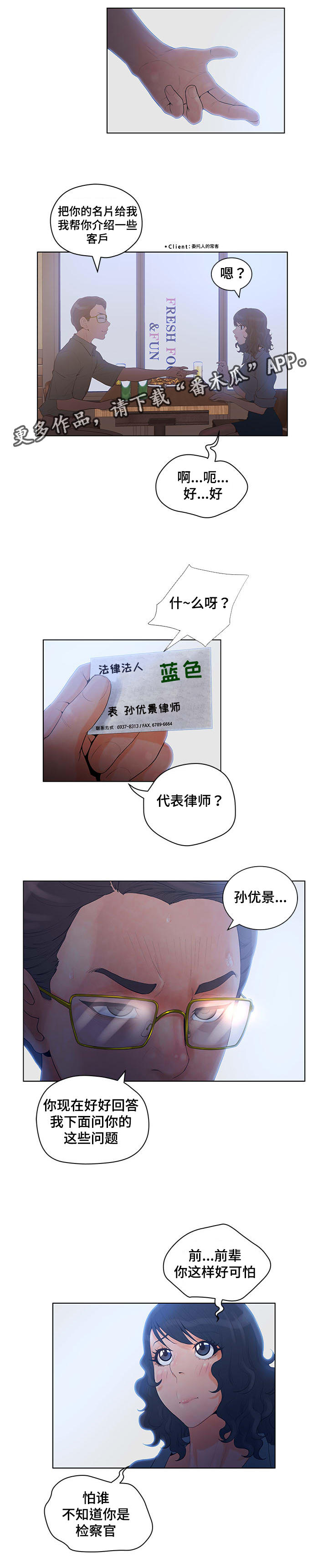 《雄辩家》漫画最新章节第8章：卞泰智的身份免费下拉式在线观看章节第【6】张图片