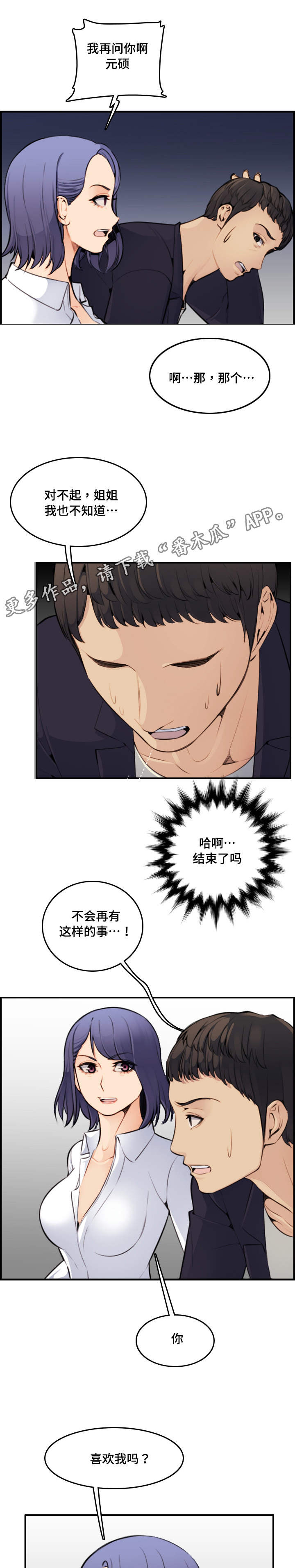 《高龄生》漫画最新章节第13章：希望免费下拉式在线观看章节第【8】张图片