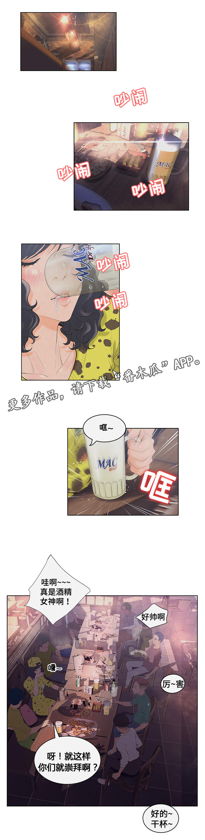 《雄辩家》漫画最新章节第6章：打探消息免费下拉式在线观看章节第【8】张图片