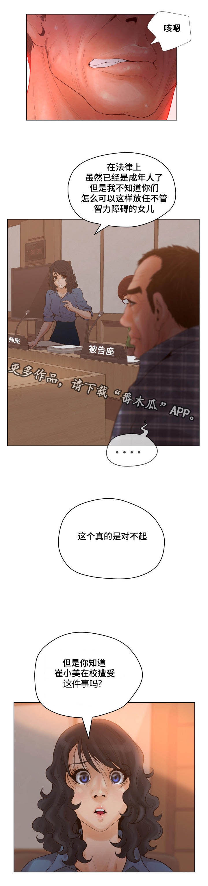 《雄辩家》漫画最新章节第17章：用心调查免费下拉式在线观看章节第【10】张图片