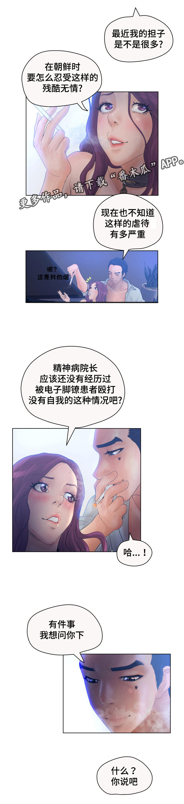 《雄辩家》漫画最新章节第9章：传言免费下拉式在线观看章节第【8】张图片