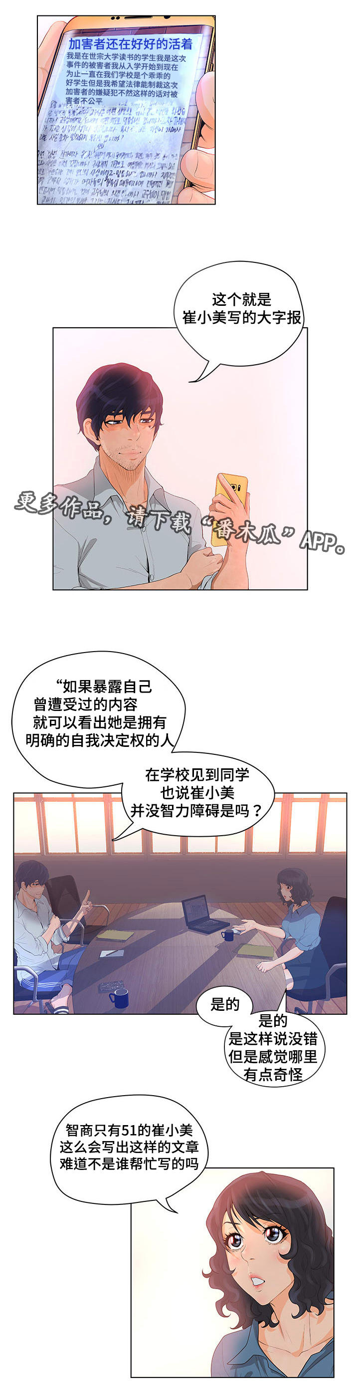 《雄辩家》漫画最新章节第7章：案件疑问免费下拉式在线观看章节第【9】张图片