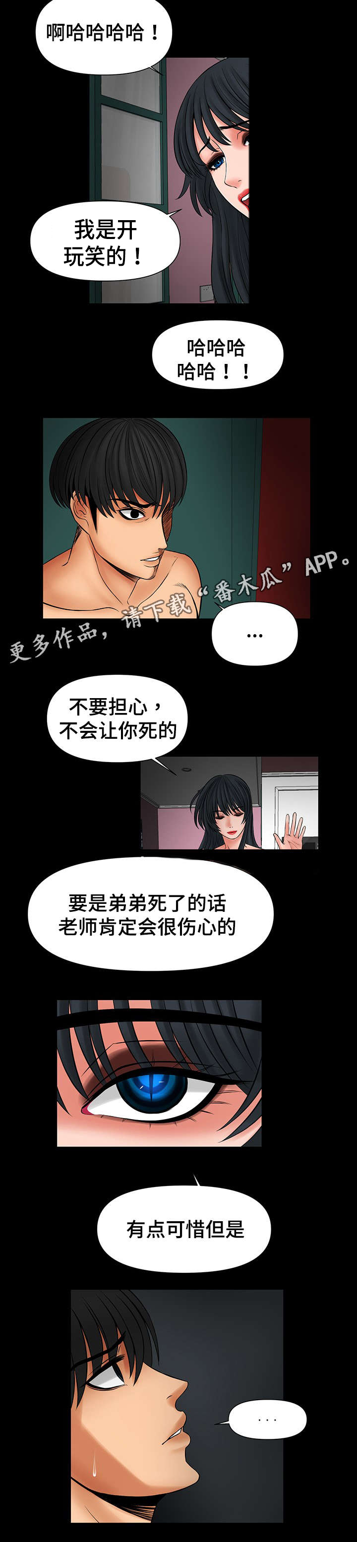 《毒谋》漫画最新章节第42章：离开韩国免费下拉式在线观看章节第【6】张图片