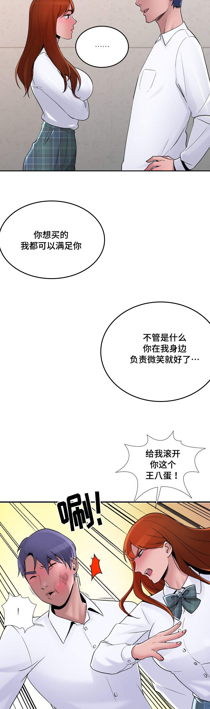 《介怀》漫画最新章节第6章：魅力免费下拉式在线观看章节第【2】张图片