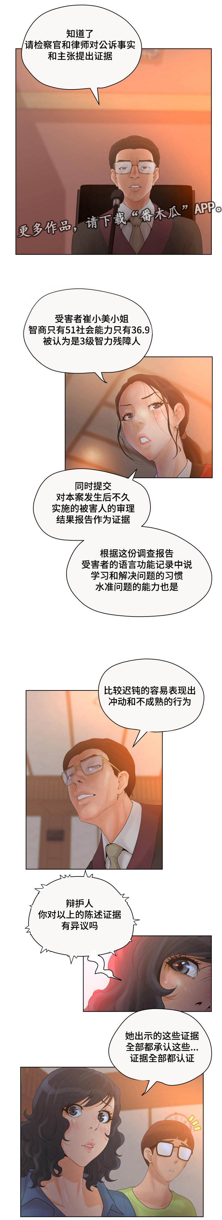 《雄辩家》漫画最新章节第11章：一审结束免费下拉式在线观看章节第【4】张图片